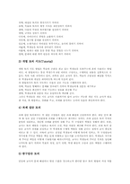 [토의토론]토의토론수업(토론학습, 토의수업)의 분류와 특징, 토의토론수업(토론학습, 토의수업)의 필요성과 준비, 토의토론수업(토론학습, 토의수업)의 사례 및 토의토론수업(토론학습,토의수업)의 활성화방안 분석-6