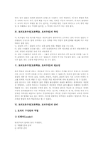 [토의토론]토의토론수업(토론학습, 토의수업)의 분류와 특징, 토의토론수업(토론학습, 토의수업)의 필요성과 준비, 토의토론수업(토론학습, 토의수업)의 사례 및 토의토론수업(토론학습,토의수업)의 활성화방안 분석-7