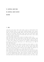 [신뢰,믿음,신용,심리검사,신뢰도,신뢰성]신뢰(믿음, 신용)의 이론, 신뢰(믿음, 신용)의 기반, 신뢰(믿음, 신용)의 대상, 신뢰(믿음, 신용)의 차원, 신뢰(믿음, 신용)의 발전, 신뢰(믿음, 신용)와 심리검사 분석-2