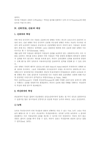 [신뢰,믿음,신용,심리검사,신뢰도,신뢰성]신뢰(믿음, 신용)의 이론, 신뢰(믿음, 신용)의 기반, 신뢰(믿음, 신용)의 대상, 신뢰(믿음, 신용)의 차원, 신뢰(믿음, 신용)의 발전, 신뢰(믿음, 신용)와 심리검사 분석-5