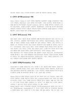 [신뢰,믿음,신용,심리검사,신뢰도,신뢰성]신뢰(믿음, 신용)의 이론, 신뢰(믿음, 신용)의 기반, 신뢰(믿음, 신용)의 대상, 신뢰(믿음, 신용)의 차원, 신뢰(믿음, 신용)의 발전, 신뢰(믿음, 신용)와 심리검사 분석-7