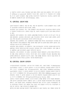 [신뢰,믿음,신용,심리검사,신뢰도,신뢰성]신뢰(믿음, 신용)의 이론, 신뢰(믿음, 신용)의 기반, 신뢰(믿음, 신용)의 대상, 신뢰(믿음, 신용)의 차원, 신뢰(믿음, 신용)의 발전, 신뢰(믿음, 신용)와 심리검사 분석-8