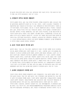 국악(한국전통음악)의 정의와 종류, 국악(한국전통음악)의 원리, 국악(한국전통음악)과 국악기, 지방의 국악(한국전통음악) 사례와 공연현황, 국악(한국전통음악)의 경연대회, 국악(한국전통음악)과 서양음악 비교-7