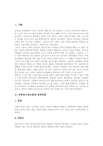 [운영전][고전소설][고전문학][고전][소설][문학]운영전(고전소설)의 등장인물, 운영전(고전소설)의 애정구조와 운영전(고전소설)의 예술적 기교, 운영전(고전소설)의 내용 및 운영전(고전소설)의 평가에 관한 분석-2