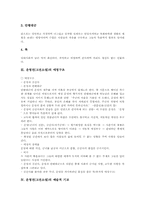 [운영전][고전소설][고전문학][고전][소설][문학]운영전(고전소설)의 등장인물, 운영전(고전소설)의 애정구조와 운영전(고전소설)의 예술적 기교, 운영전(고전소설)의 내용 및 운영전(고전소설)의 평가에 관한 분석-3