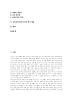 [진로지도]진로교육(진로지도)의 의미와 목적, 진로교육(진로지도)의 원리와 수업내용, 진로교육(진로지도)과 체험중심교육, 진로교육(진로지도)과 진로체험프로그램, 진로교육(진로지도)의 문제점과 제고 방안 분석-2