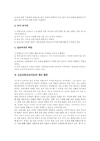 [진로지도]진로교육(진로지도)의 의미와 목적, 진로교육(진로지도)의 원리와 수업내용, 진로교육(진로지도)과 체험중심교육, 진로교육(진로지도)과 진로체험프로그램, 진로교육(진로지도)의 문제점과 제고 방안 분석-10