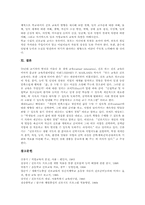 [진로지도]진로교육(진로지도)의 의미와 목적, 진로교육(진로지도)의 원리와 수업내용, 진로교육(진로지도)과 체험중심교육, 진로교육(진로지도)과 진로체험프로그램, 진로교육(진로지도)의 문제점과 제고 방안 분석-11