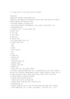 [근골격계직업병]근골격계질환(직업병)의 용어와 근골격계질환(직업병)의 사례 및 근골격계질환(직업병)의 예방방법, 근골격계질환(직업병)의 예방프로그램 내용, 근골격계질환(직업병)의 예방프로그램 과제 분석-7