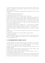 [근골격계직업병]근골격계질환(직업병)의 용어와 근골격계질환(직업병)의 사례 및 근골격계질환(직업병)의 예방방법, 근골격계질환(직업병)의 예방프로그램 내용, 근골격계질환(직업병)의 예방프로그램 과제 분석-12