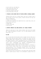 [근골격계직업병]근골격계질환(직업병)의 용어와 근골격계질환(직업병)의 사례 및 근골격계질환(직업병)의 예방방법, 근골격계질환(직업병)의 예방프로그램 내용, 근골격계질환(직업병)의 예방프로그램 과제 분석-15