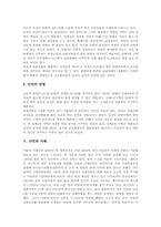 [난민][난민의 개념][난민의 법적 정의][난민의 특징][난민의 사례][난민의 인권 과제]난민의 개념과 난민의 법적 정의 및 난민의 특징 그리고 난민의 사례로 본 난민의 인권에 대한 과제에 관한 분석-4