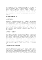 [난민][난민의 개념][난민의 법적 정의][난민의 특징][난민의 사례][난민의 인권 과제]난민의 개념과 난민의 법적 정의 및 난민의 특징 그리고 난민의 사례로 본 난민의 인권에 대한 과제에 관한 분석-5