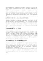 [학원][학원의 법적 운영전략][학원 시스템 운영전략][보육학원 운영전략][컴퓨터학원 운영전략]학원의 법적 운영 전략과 학원의 시스템 운영전략 및 보육학원의 운영 전략 그리고 컴퓨터학원의 운영 전략 심층 분석-4