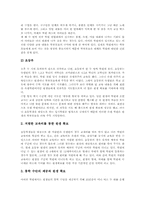 [학원][학원의 법적 운영전략][학원 시스템 운영전략][보육학원 운영전략][컴퓨터학원 운영전략]학원의 법적 운영 전략과 학원의 시스템 운영전략 및 보육학원의 운영 전략 그리고 컴퓨터학원의 운영 전략 심층 분석-6