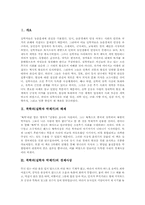 [북학의][박제가][실학사상]북학의(실학자 박제가)의 해제, 북학의(실학자 박제가)의 경제사상, 북학의(실학자 박제가)의 통상론, 북학의(실학자 박제가)의 구성, 북학의(실학자 박제가)의 중심내용에 관한 분석-2
