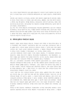 [북학의][박제가][실학사상]북학의(실학자 박제가)의 해제, 북학의(실학자 박제가)의 경제사상, 북학의(실학자 박제가)의 통상론, 북학의(실학자 박제가)의 구성, 북학의(실학자 박제가)의 중심내용에 관한 분석-3