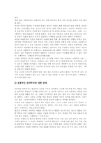 [북학의][박제가][실학사상]북학의(실학자 박제가)의 해제, 북학의(실학자 박제가)의 경제사상, 북학의(실학자 박제가)의 통상론, 북학의(실학자 박제가)의 구성, 북학의(실학자 박제가)의 중심내용에 관한 분석-5