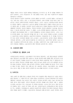 [스포츠][문화][여가문화][현대사회스포츠][스포츠미디어][중계권분쟁]스포츠와 문화, 스포츠와 여가문화, 현대사회와 스포츠, 현대사회스포츠와 계층, 스포츠와 미디어, 스포츠미디어의 중계권분쟁에 관한 분석-3