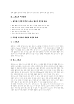 [스포츠][문화][여가문화][현대사회스포츠][스포츠미디어][중계권분쟁]스포츠와 문화, 스포츠와 여가문화, 현대사회와 스포츠, 현대사회스포츠와 계층, 스포츠와 미디어, 스포츠미디어의 중계권분쟁에 관한 분석-5