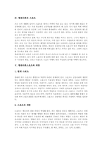 [스포츠][문화][여가문화][현대사회스포츠][스포츠미디어][중계권분쟁]스포츠와 문화, 스포츠와 여가문화, 현대사회와 스포츠, 현대사회스포츠와 계층, 스포츠와 미디어, 스포츠미디어의 중계권분쟁에 관한 분석-6
