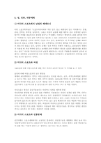 [스포츠][문화][여가문화][현대사회스포츠][스포츠미디어][중계권분쟁]스포츠와 문화, 스포츠와 여가문화, 현대사회와 스포츠, 현대사회스포츠와 계층, 스포츠와 미디어, 스포츠미디어의 중계권분쟁에 관한 분석-10