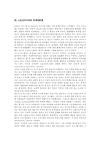 [스포츠][문화][여가문화][현대사회스포츠][스포츠미디어][중계권분쟁]스포츠와 문화, 스포츠와 여가문화, 현대사회와 스포츠, 현대사회스포츠와 계층, 스포츠와 미디어, 스포츠미디어의 중계권분쟁에 관한 분석-11