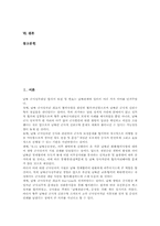 [남북한 군사 신뢰구축][남북관계][대북정책]남북군사적 신뢰구축의 의의, 남북군사적 신뢰구축의 필요성, 남북군사적 신뢰구축의 현황, 외국군사적 신뢰구축의 사례, 향후 남북군사적 신뢰구축의 과제 심층 분석-2