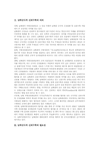 [남북한 군사 신뢰구축][남북관계][대북정책]남북군사적 신뢰구축의 의의, 남북군사적 신뢰구축의 필요성, 남북군사적 신뢰구축의 현황, 외국군사적 신뢰구축의 사례, 향후 남북군사적 신뢰구축의 과제 심층 분석-3