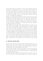 [남북한 군사 신뢰구축][남북관계][대북정책]남북군사적 신뢰구축의 의의, 남북군사적 신뢰구축의 필요성, 남북군사적 신뢰구축의 현황, 외국군사적 신뢰구축의 사례, 향후 남북군사적 신뢰구축의 과제 심층 분석-4