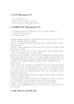 [남북한 군사 신뢰구축][남북관계][대북정책]남북군사적 신뢰구축의 의의, 남북군사적 신뢰구축의 필요성, 남북군사적 신뢰구축의 현황, 외국군사적 신뢰구축의 사례, 향후 남북군사적 신뢰구축의 과제 심층 분석-6