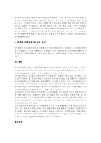 [남북한 군사 신뢰구축][남북관계][대북정책]남북군사적 신뢰구축의 의의, 남북군사적 신뢰구축의 필요성, 남북군사적 신뢰구축의 현황, 외국군사적 신뢰구축의 사례, 향후 남북군사적 신뢰구축의 과제 심층 분석-8