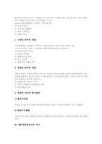 [예비타당성조사][예비타당성분석]예비타당성조사의 개념, 예비타당성조사의 의의, 예비타당성조사의 이론, 예비타당성조사의 기본체계, 예비타당성조사의 사례, 예비타당성조사의 평가와 제고방안 및 제언 분석-3