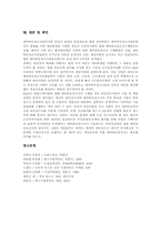 [예비타당성조사][예비타당성분석]예비타당성조사의 개념, 예비타당성조사의 의의, 예비타당성조사의 이론, 예비타당성조사의 기본체계, 예비타당성조사의 사례, 예비타당성조사의 평가와 제고방안 및 제언 분석-8