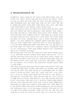[정부신뢰도]정부신뢰도(정부신뢰성)의 개념과 정부신뢰도(정부신뢰성)의 요인, 정부신뢰도(정부신뢰성)의 구성 및 정부신뢰도(정부신뢰성)의 확립 사례로 본 정부신뢰도(정부신뢰성)의 확립을 위한 제도 분석-3