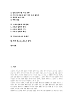 [스포츠][스포츠정치][청소년스포츠]스포츠의 의의, 스포츠의 특성, 스포츠와 정치, 스포츠정치의 기능, 스포츠일탈의 유형, 스포츠일탈과 사회일탈 및 청소년스포츠의 문제점, 향후 청소년스포츠의 방향 심층 분석-2