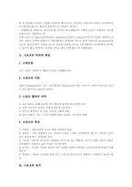 [스포츠][스포츠정치][청소년스포츠]스포츠의 의의, 스포츠의 특성, 스포츠와 정치, 스포츠정치의 기능, 스포츠일탈의 유형, 스포츠일탈과 사회일탈 및 청소년스포츠의 문제점, 향후 청소년스포츠의 방향 심층 분석-3