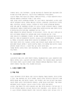 [스포츠][스포츠정치][청소년스포츠]스포츠의 의의, 스포츠의 특성, 스포츠와 정치, 스포츠정치의 기능, 스포츠일탈의 유형, 스포츠일탈과 사회일탈 및 청소년스포츠의 문제점, 향후 청소년스포츠의 방향 심층 분석-5