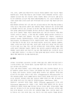 [스포츠][스포츠정치][청소년스포츠]스포츠의 의의, 스포츠의 특성, 스포츠와 정치, 스포츠정치의 기능, 스포츠일탈의 유형, 스포츠일탈과 사회일탈 및 청소년스포츠의 문제점, 향후 청소년스포츠의 방향 심층 분석-6