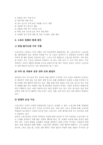 [스포츠][스포츠정치][청소년스포츠]스포츠의 의의, 스포츠의 특성, 스포츠와 정치, 스포츠정치의 기능, 스포츠일탈의 유형, 스포츠일탈과 사회일탈 및 청소년스포츠의 문제점, 향후 청소년스포츠의 방향 심층 분석-8