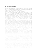 [스포츠][스포츠정치][청소년스포츠]스포츠의 의의, 스포츠의 특성, 스포츠와 정치, 스포츠정치의 기능, 스포츠일탈의 유형, 스포츠일탈과 사회일탈 및 청소년스포츠의 문제점, 향후 청소년스포츠의 방향 심층 분석-11