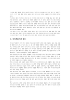 [독서지도]독서(책읽기)의 정의, 독서(책읽기)의 유형, 독서(책읽기)의 규칙, 독서(책읽기)의 실태, 독서(책읽기)와 일상생활, 독서(책읽기)와 독서학습, 독서(책읽기)의 방법, 독서(책읽기)의 본질 심층 분석-3
