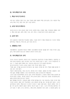 [독서지도]독서(책읽기)의 정의, 독서(책읽기)의 유형, 독서(책읽기)의 규칙, 독서(책읽기)의 실태, 독서(책읽기)와 일상생활, 독서(책읽기)와 독서학습, 독서(책읽기)의 방법, 독서(책읽기)의 본질 심층 분석-4