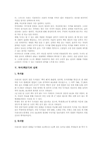 [독서지도]독서(책읽기)의 정의, 독서(책읽기)의 유형, 독서(책읽기)의 규칙, 독서(책읽기)의 실태, 독서(책읽기)와 일상생활, 독서(책읽기)와 독서학습, 독서(책읽기)의 방법, 독서(책읽기)의 본질 심층 분석-5