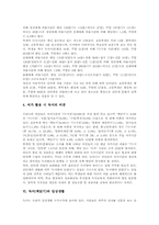 [독서지도]독서(책읽기)의 정의, 독서(책읽기)의 유형, 독서(책읽기)의 규칙, 독서(책읽기)의 실태, 독서(책읽기)와 일상생활, 독서(책읽기)와 독서학습, 독서(책읽기)의 방법, 독서(책읽기)의 본질 심층 분석-7