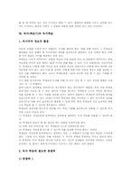 [독서지도]독서(책읽기)의 정의, 독서(책읽기)의 유형, 독서(책읽기)의 규칙, 독서(책읽기)의 실태, 독서(책읽기)와 일상생활, 독서(책읽기)와 독서학습, 독서(책읽기)의 방법, 독서(책읽기)의 본질 심층 분석-9