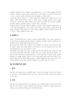 [독서지도]독서(책읽기)의 정의, 독서(책읽기)의 유형, 독서(책읽기)의 규칙, 독서(책읽기)의 실태, 독서(책읽기)와 일상생활, 독서(책읽기)와 독서학습, 독서(책읽기)의 방법, 독서(책읽기)의 본질 심층 분석-10