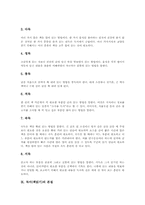[독서지도]독서(책읽기)의 정의, 독서(책읽기)의 유형, 독서(책읽기)의 규칙, 독서(책읽기)의 실태, 독서(책읽기)와 일상생활, 독서(책읽기)와 독서학습, 독서(책읽기)의 방법, 독서(책읽기)의 본질 심층 분석-11