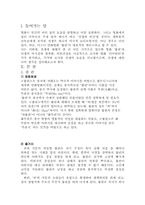 뮬란과 디어헌터 감상문(A+받은 자료 입니다)-2