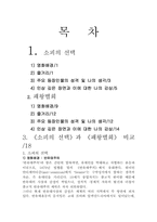 소피/ 패왕별희 감상문(A+받은 자료입니다.)-1